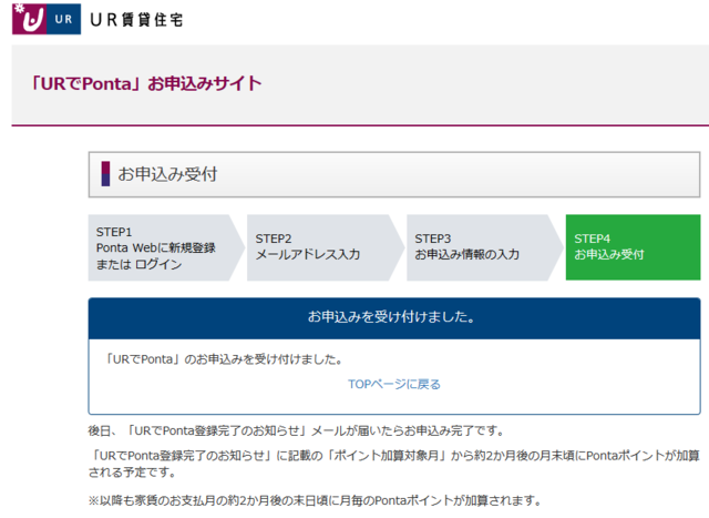 Urでponta に申し込んでみた 早期リタイアして長野へ行けなかった