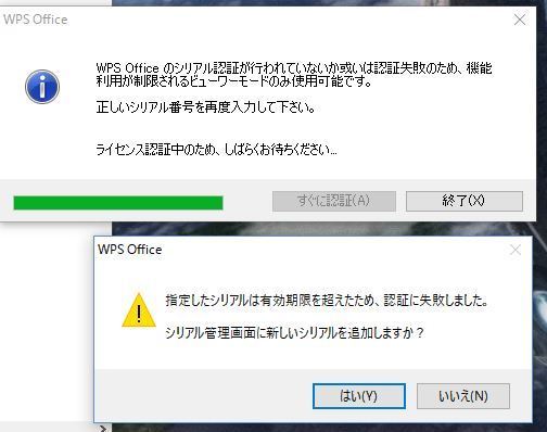 Kingsoft Office が使えなくなった 早期リタイアして長野へ行けなかった